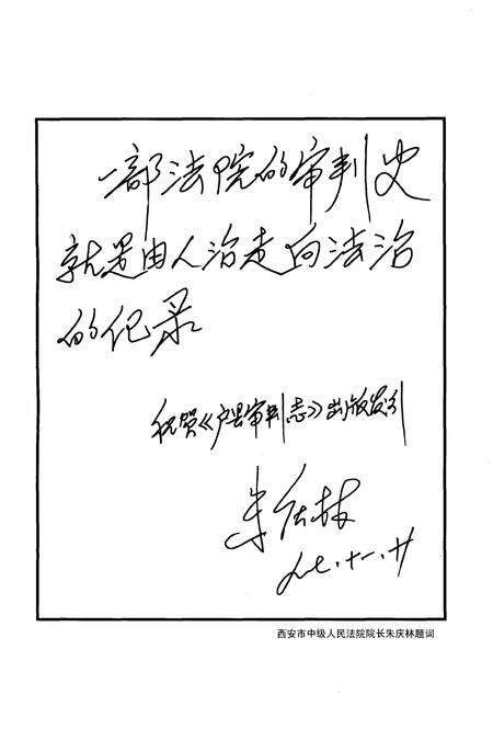 《户县审判志》.pdf电子版_陕西省志预览图4