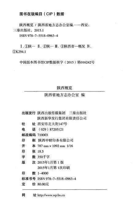 《陕西概览》.pdf电子版_陕西省志预览图2