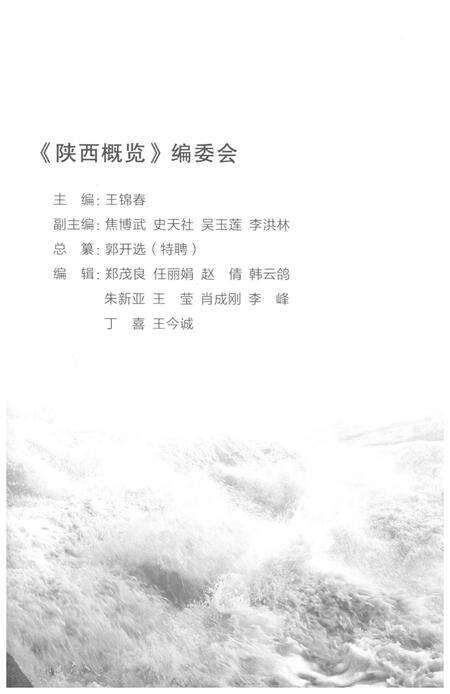 《陕西概览》.pdf电子版_陕西省志预览图3