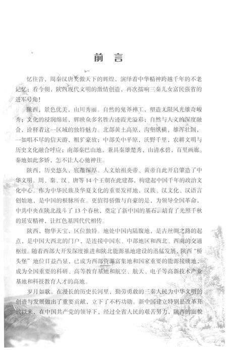 《陕西概览》.pdf电子版_陕西省志预览图5