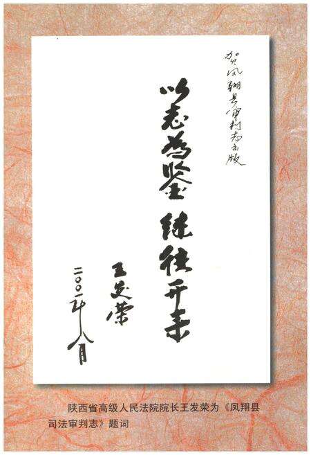 《凤翔县司法审判志》.pdf电子版_陕西省志预览图4