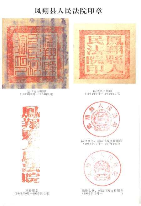 《凤翔县司法审判志》.pdf电子版_陕西省志预览图5