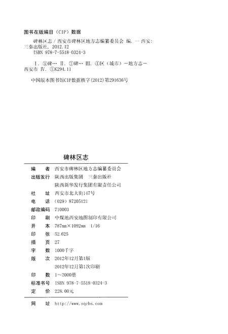 《西安市碑林区志1994-2008》.pdf电子版_陕西省志预览图2
