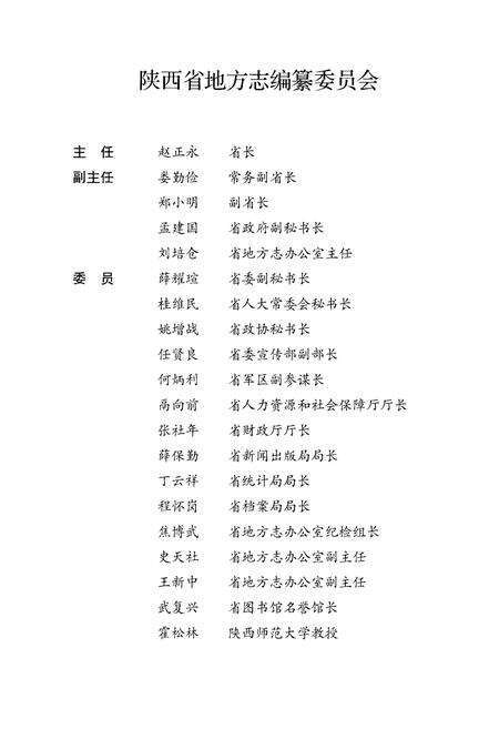 《西安市碑林区志1994-2008》.pdf电子版_陕西省志预览图3