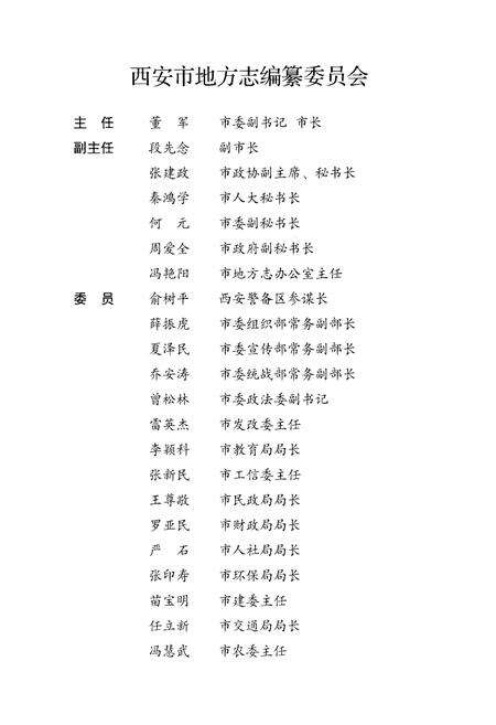 《西安市碑林区志1994-2008》.pdf电子版_陕西省志预览图4