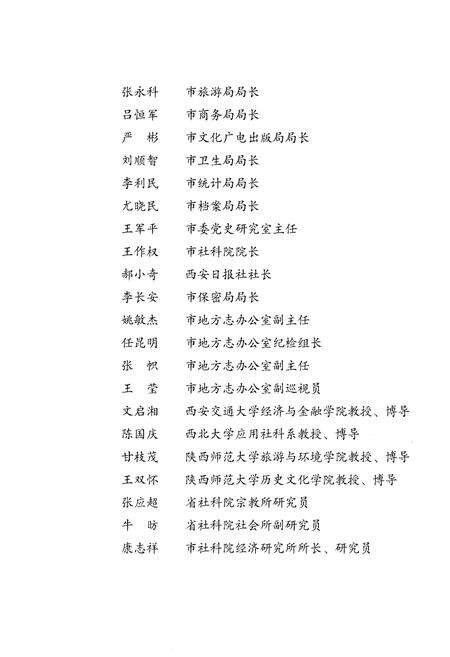 《西安市碑林区志1994-2008》.pdf电子版_陕西省志预览图5