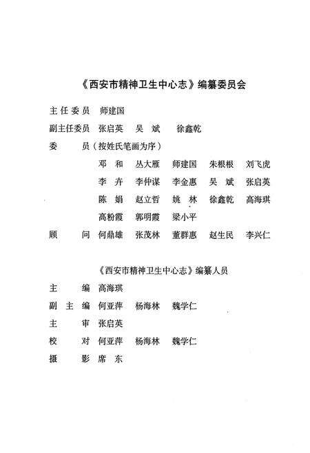《西安市精神卫生中心志1957-2007》.pdf电子版_陕西省志预览图3