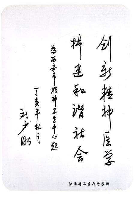 《西安市精神卫生中心志1957-2007》.pdf电子版_陕西省志预览图5