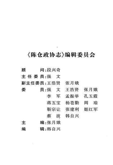 《陈仓政协志1955-2006》.pdf电子版_陕西省志预览图3
