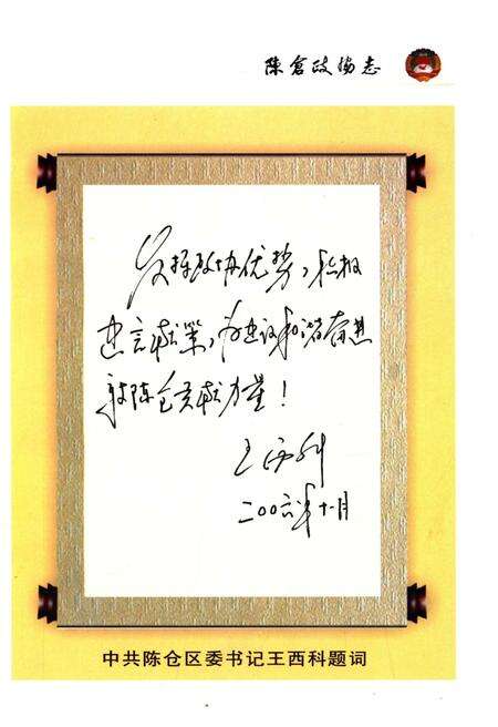 《陈仓政协志1955-2006》.pdf电子版_陕西省志预览图4