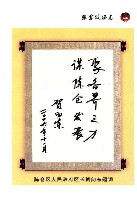 《陈仓政协志1955-2006》.pdf电子版_陕西省志预览图5