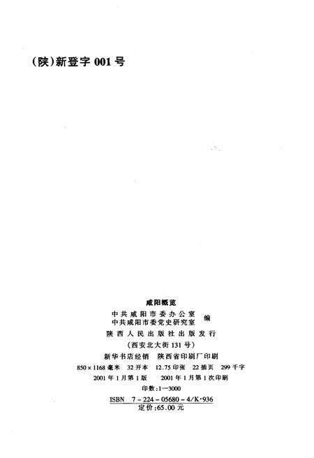 《咸阳概览》.pdf电子版_陕西省志预览图2