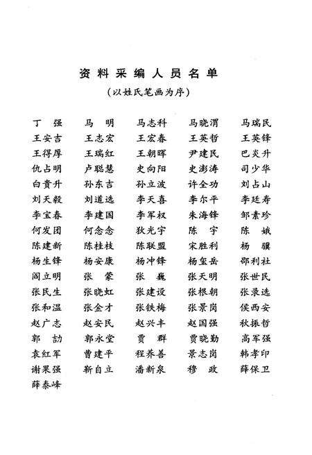 《咸阳概览》.pdf电子版_陕西省志预览图4