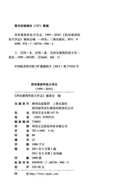 《西安建筑科技大学志 (1999–2010)》.pdf电子版_陕西省志预览图2