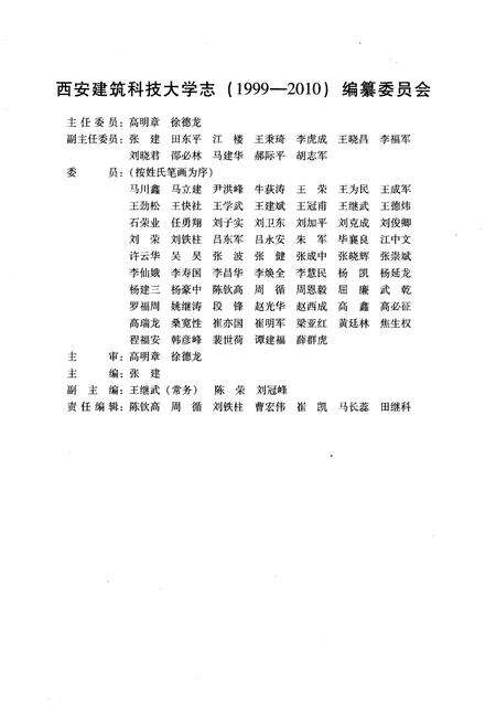 《西安建筑科技大学志 (1999–2010)》.pdf电子版_陕西省志预览图3
