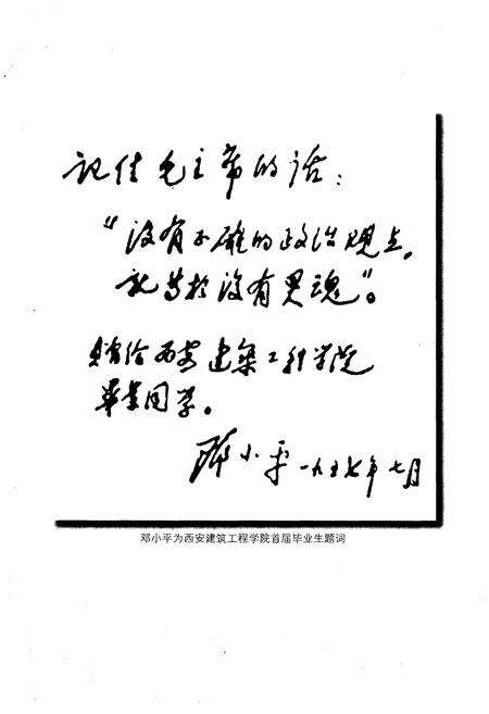 《西安建筑科技大学志 (1999–2010)》.pdf电子版_陕西省志预览图4