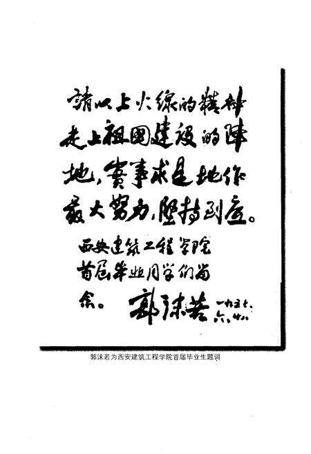 《西安建筑科技大学志 (1999–2010)》.pdf电子版_陕西省志预览图5