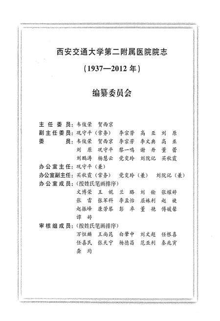 《西安交通大学第二附属医院院志（1937-2012年）》.pdf电子版_陕西省志预览图3