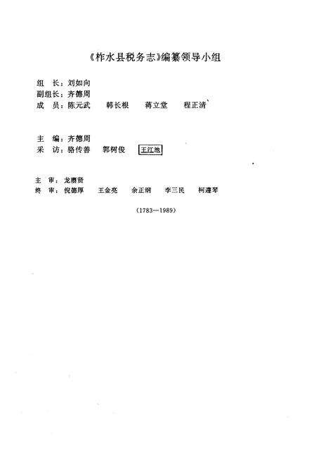 《柞水税志》.pdf电子版_陕西省志预览图4