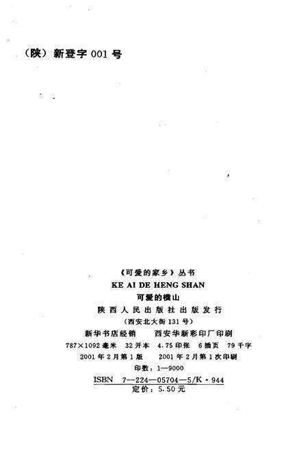 《可爱的横山》.pdf电子版_陕西省志预览图2