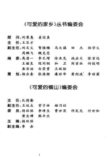 《可爱的横山》.pdf电子版_陕西省志预览图3