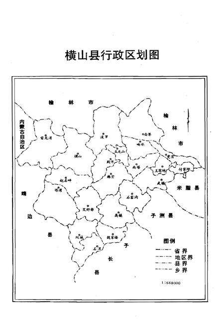 《可爱的横山》.pdf电子版_陕西省志预览图4