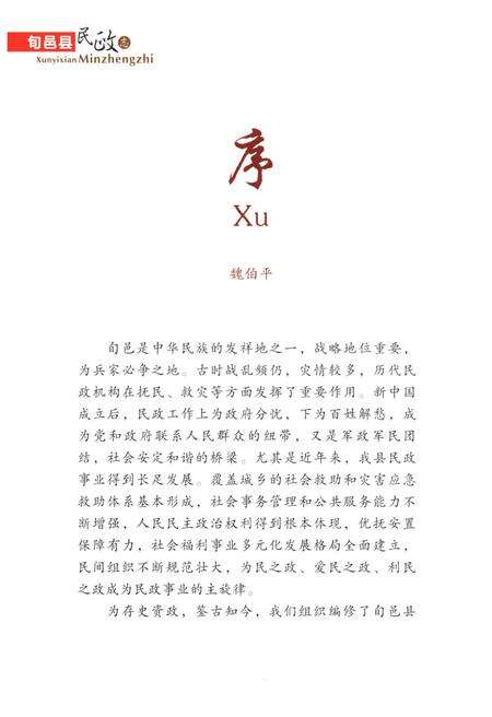 《旬邑县民政志》.pdf电子版_陕西省志预览图3