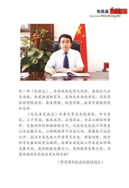 《旬邑县民政志》.pdf电子版_陕西省志预览图4