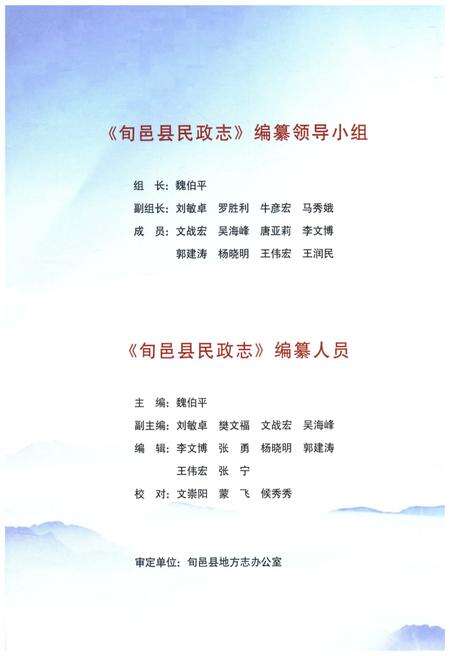 《旬邑县民政志》.pdf电子版_陕西省志预览图5