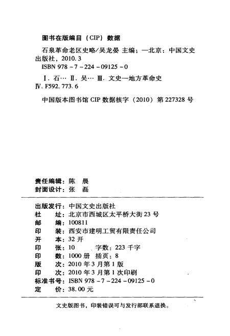 《石泉革命老区史略》.pdf电子版_陕西省志预览图2