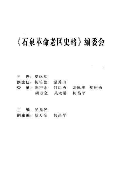 《石泉革命老区史略》.pdf电子版_陕西省志预览图3