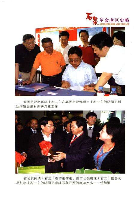 《石泉革命老区史略》.pdf电子版_陕西省志预览图4