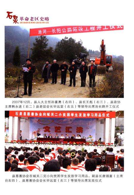 《石泉革命老区史略》.pdf电子版_陕西省志预览图5