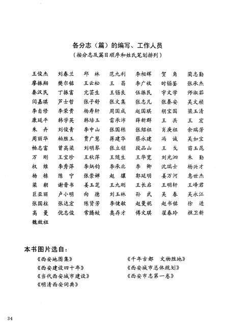 《西安市城建系统志》.pdf电子版_陕西省志预览图4