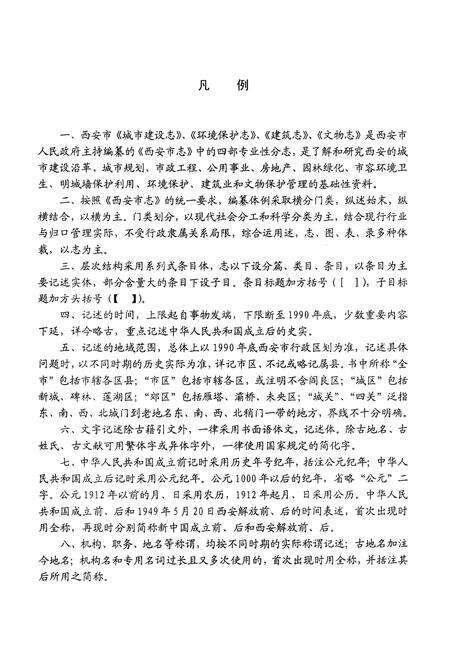 《西安市城建系统志》.pdf电子版_陕西省志预览图5