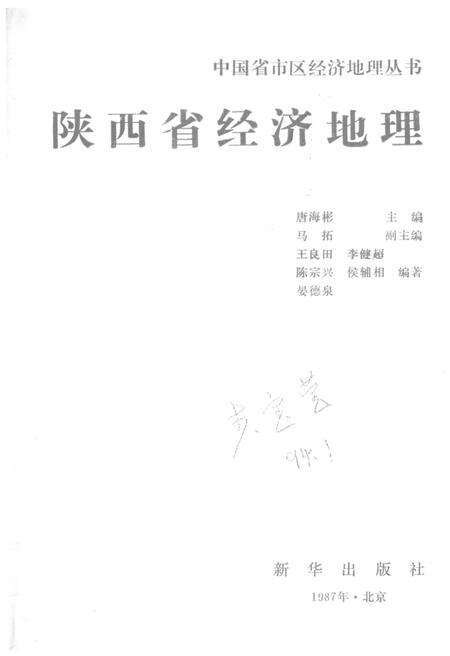 《陕西省经济地理》.pdf电子版_陕西省志预览图1