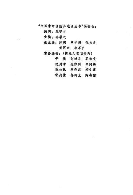 《陕西省经济地理》.pdf电子版_陕西省志预览图2