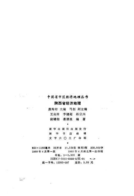 《陕西省经济地理》.pdf电子版_陕西省志预览图3