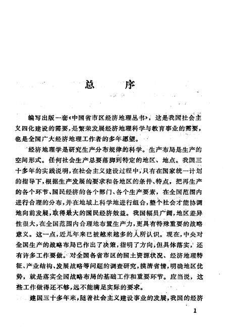 《陕西省经济地理》.pdf电子版_陕西省志预览图4