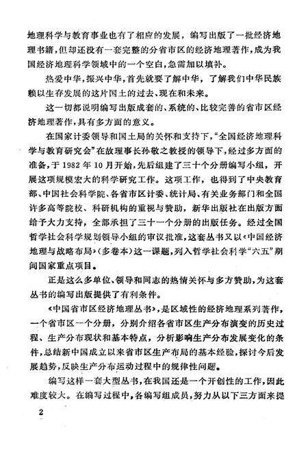 《陕西省经济地理》.pdf电子版_陕西省志预览图5