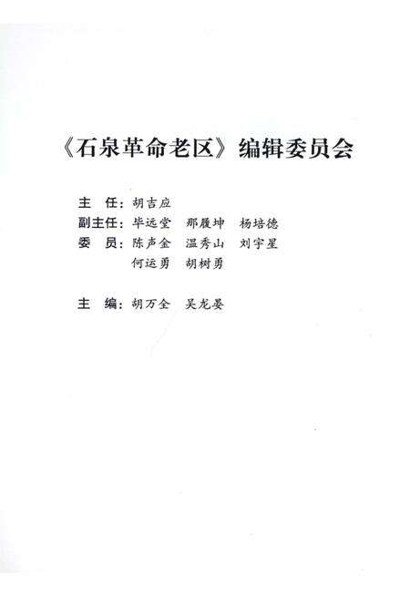 《石泉革命老区》.pdf电子版_陕西省志预览图5