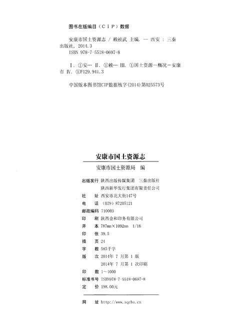 《安康市国土资源志》.pdf电子版_陕西省志预览图2