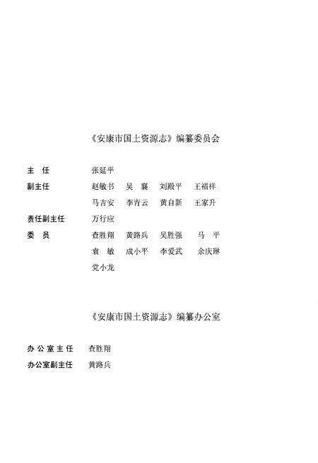 《安康市国土资源志》.pdf电子版_陕西省志预览图3