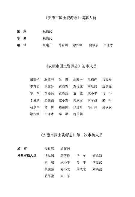 《安康市国土资源志》.pdf电子版_陕西省志预览图4