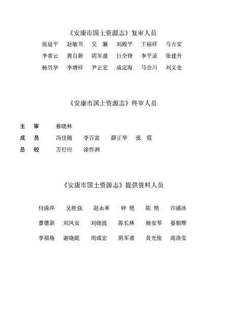 《安康市国土资源志》.pdf电子版_陕西省志预览图5