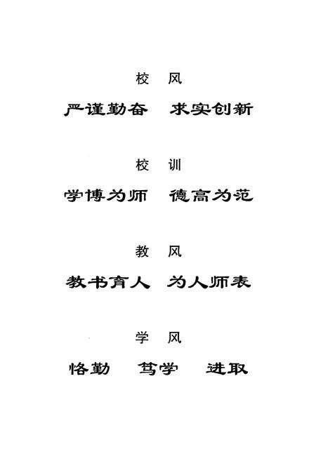 《百年沧桑铸辉煌 商洛师范学校志》.pdf电子版_陕西省志预览图4