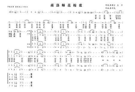 《百年沧桑铸辉煌 商洛师范学校志》.pdf电子版_陕西省志预览图5