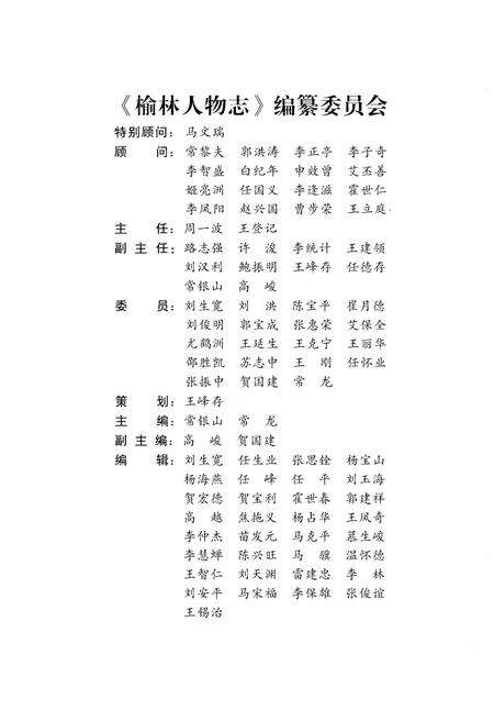 《榆林人物志》.pdf电子版_陕西省志预览图3