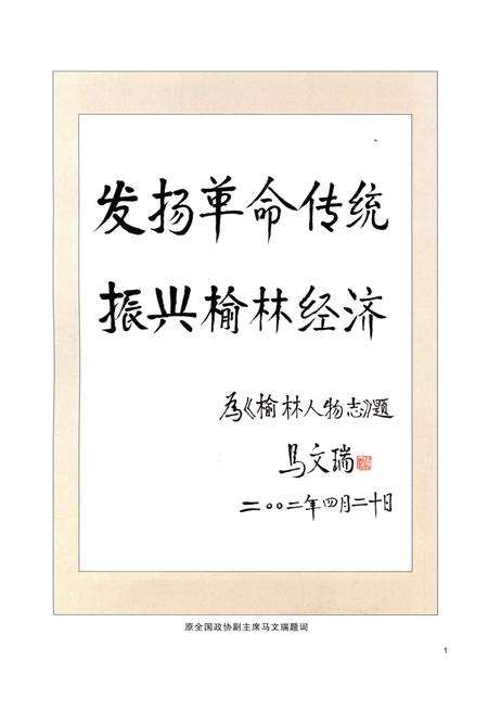 《榆林人物志》.pdf电子版_陕西省志预览图4
