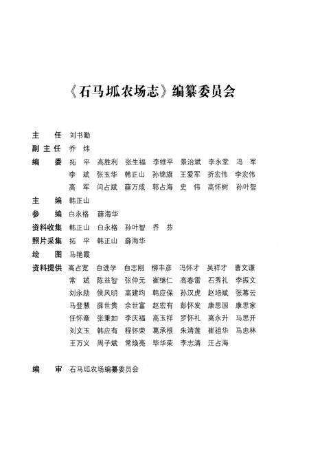 《石马坬农场志》.pdf电子版_陕西省志预览图3